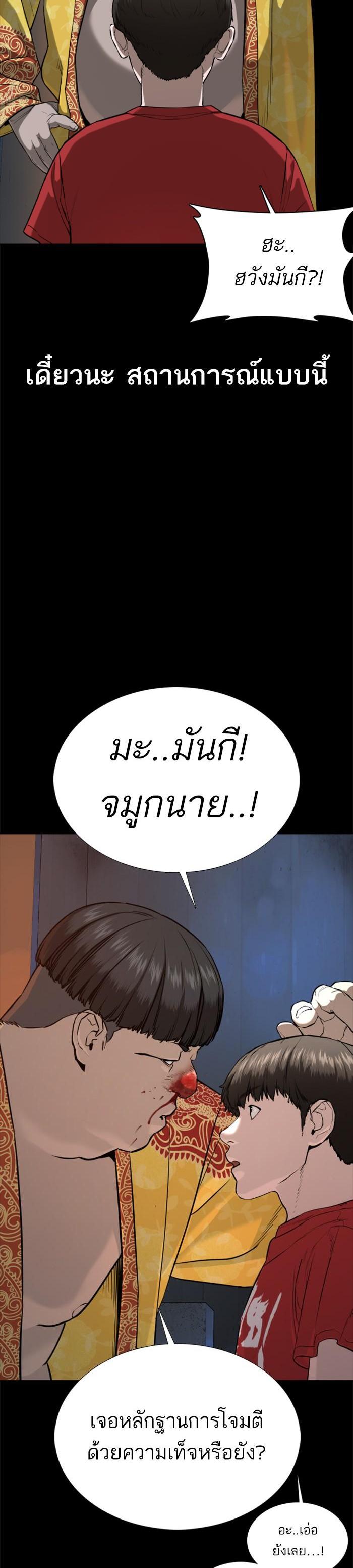 How to Fight นักสู้ทูปเบอร์ Chap 39 - Next Chap 40