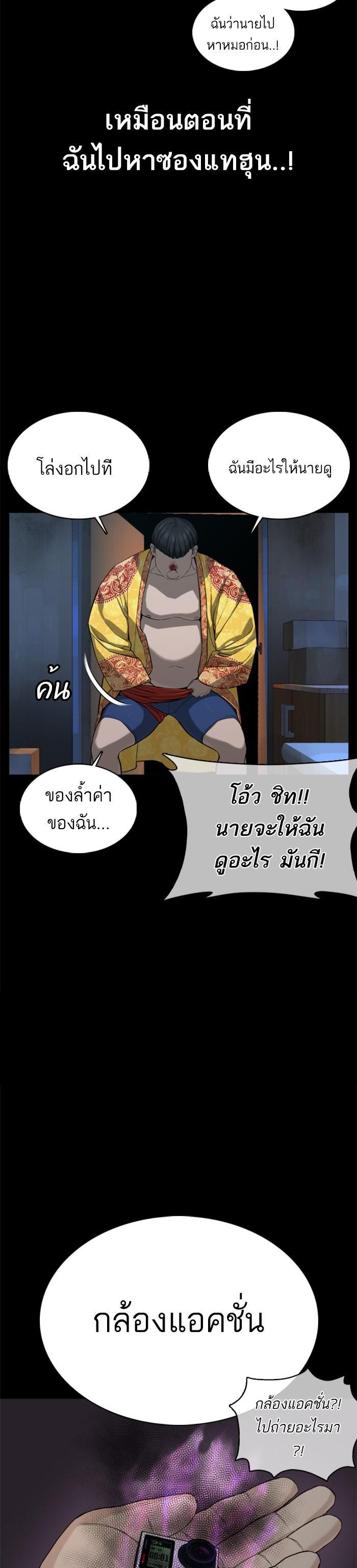 How to Fight นักสู้ทูปเบอร์ Chap 39 - Next Chap 40