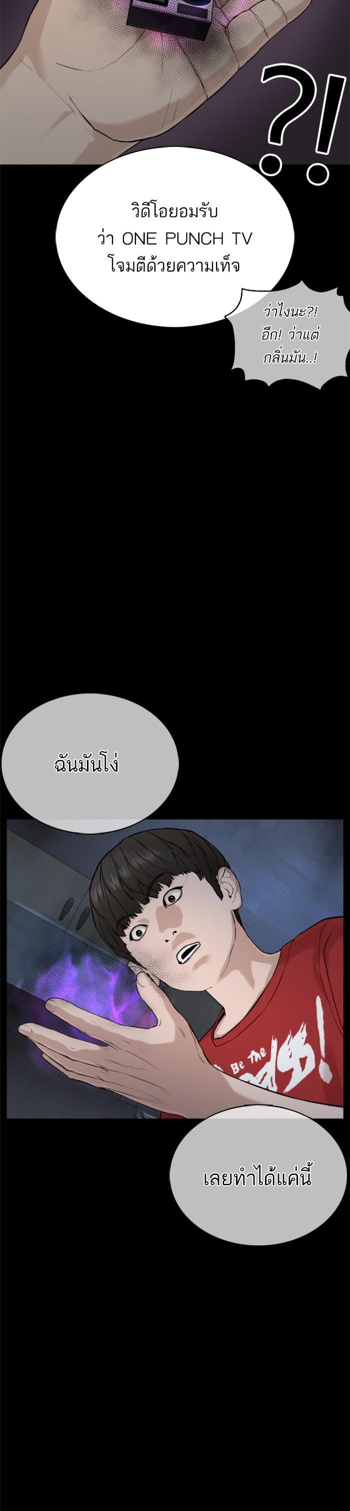 How to Fight นักสู้ทูปเบอร์ Chap 39 - Next Chap 40
