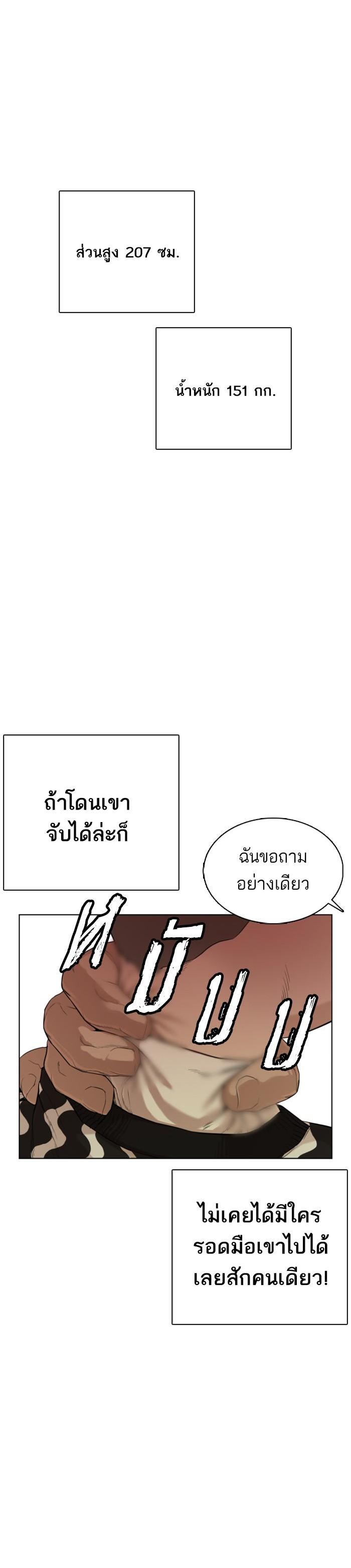 How to Fight นักสู้ทูปเบอร์ Chap 39 - Next Chap 40
