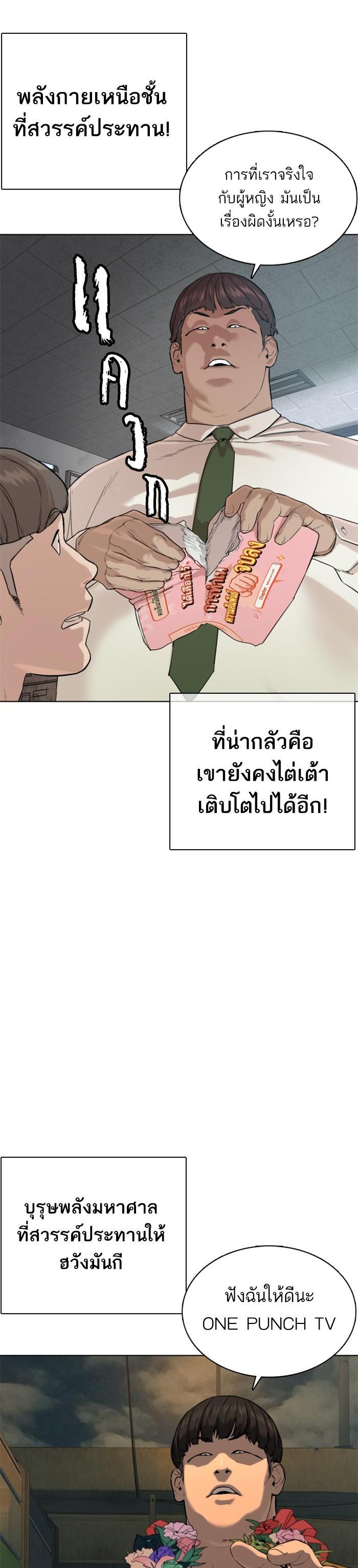 How to Fight นักสู้ทูปเบอร์ Chap 39 - Next Chap 40