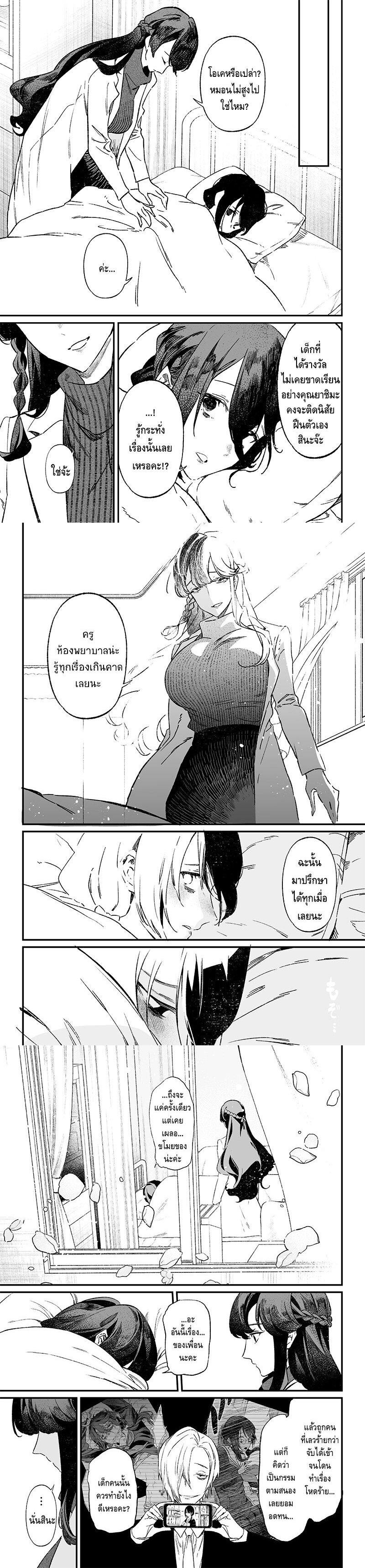 Maria no Danzai Chap 3 - Next Chap 4