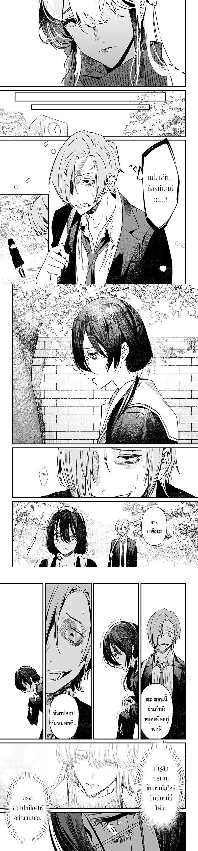 Maria no Danzai Chap 3 - Next Chap 4