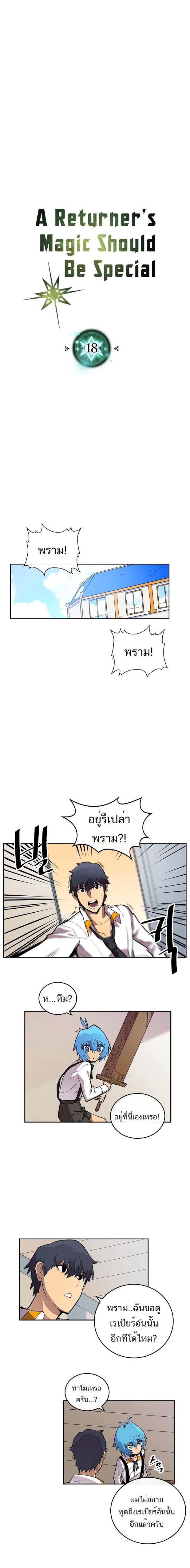 A Returner’s Magic Should Be Special Chap 18 - Next Chap 19