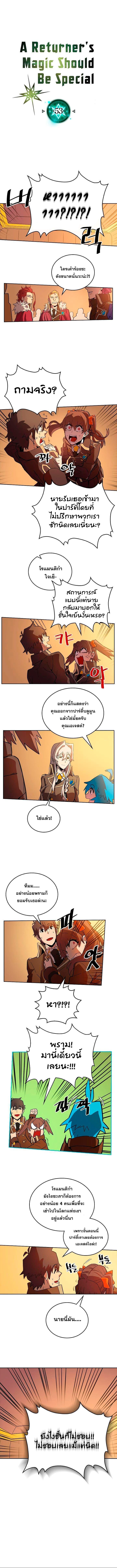 A Returner’s Magic Should Be Special Chap 53 - Next Chap 54