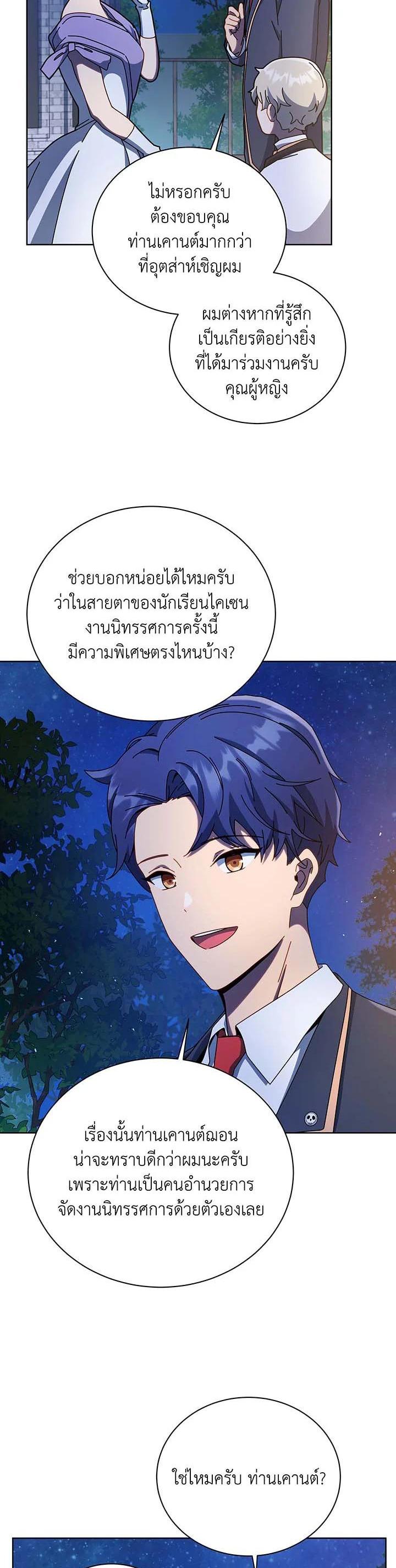 Necromancer Academy's Genius Summoner Chap 90 - Next Chap 91