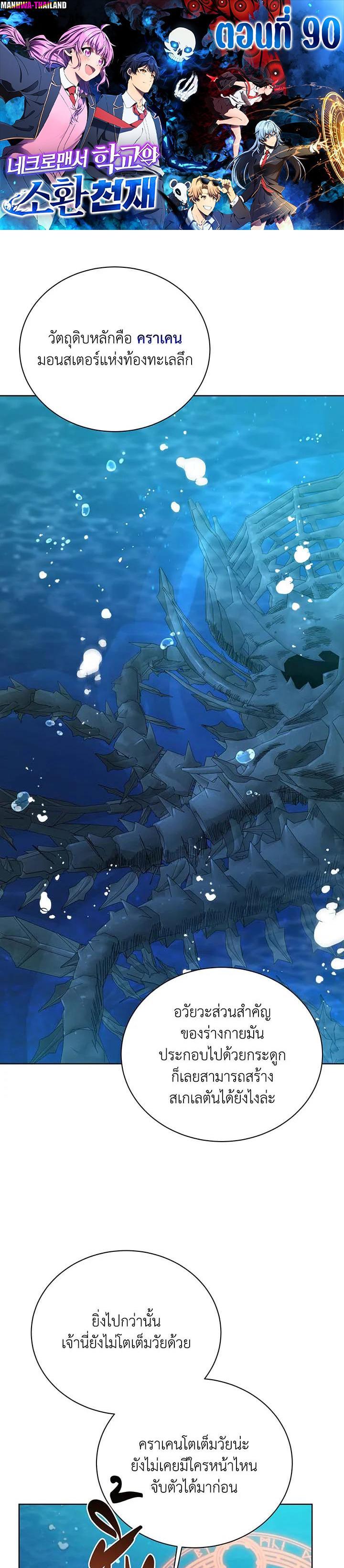 Necromancer Academy's Genius Summoner Chap 90 - Next Chap 91