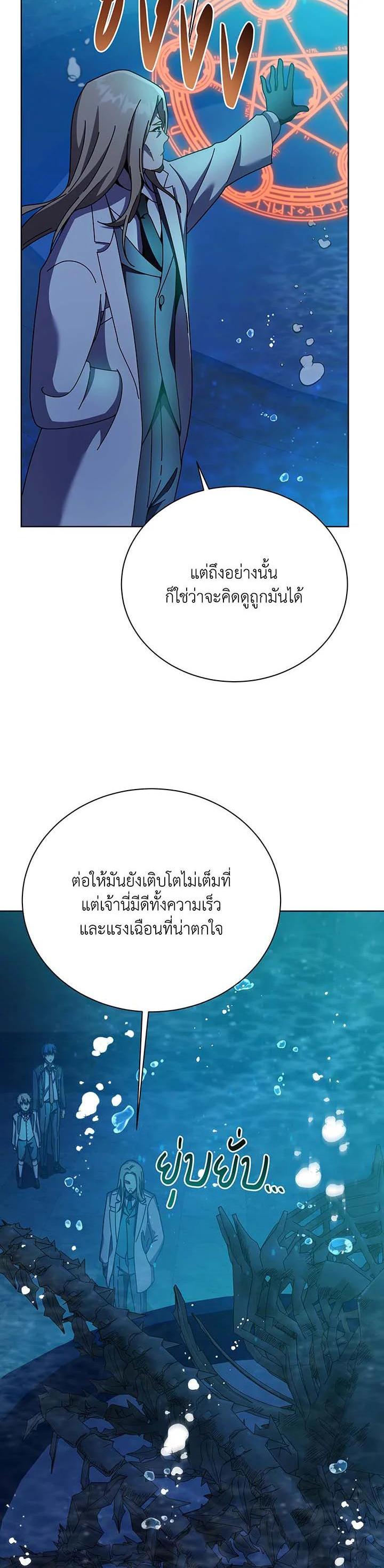 Necromancer Academy's Genius Summoner Chap 90 - Next Chap 91