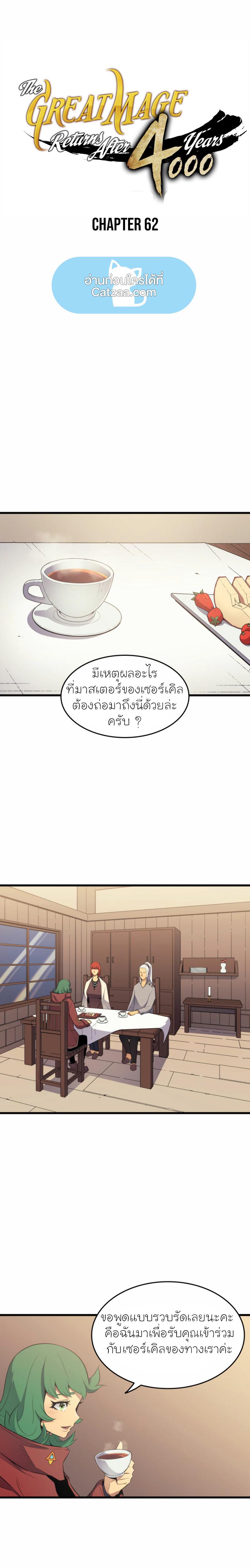 The Great Mage Returns After 4000 Years Chap 62 - Next Chap 63