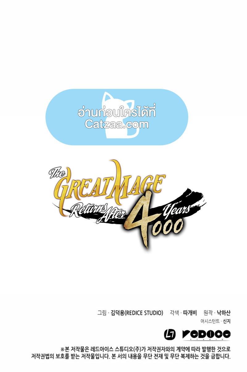The Great Mage Returns After 4000 Years Chap 62 - Next Chap 63