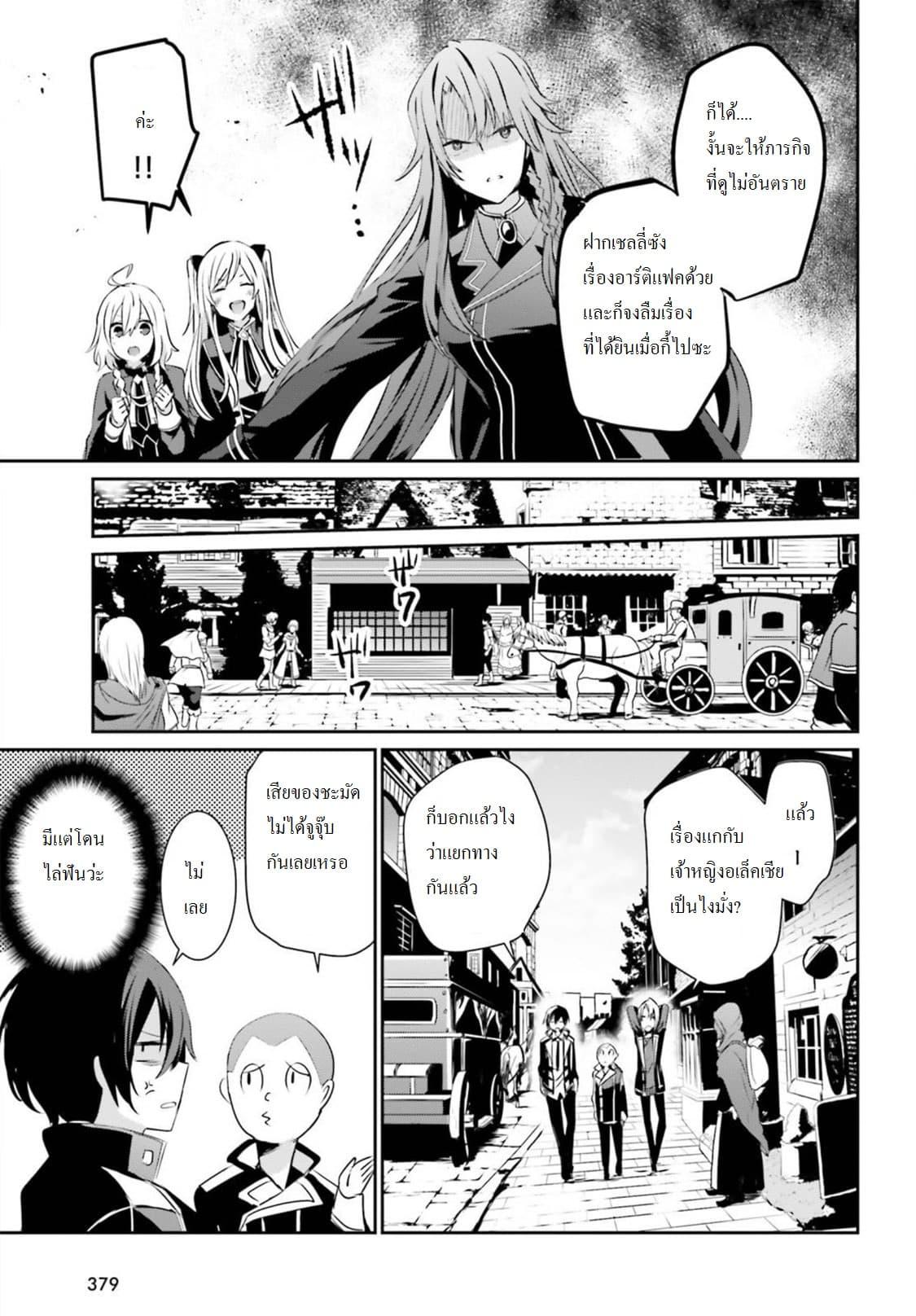 Kage no Jitsuryokusha ni Naritakute! อยากเป็นพลังในเงามืด Chap 7 - Next Chap 8