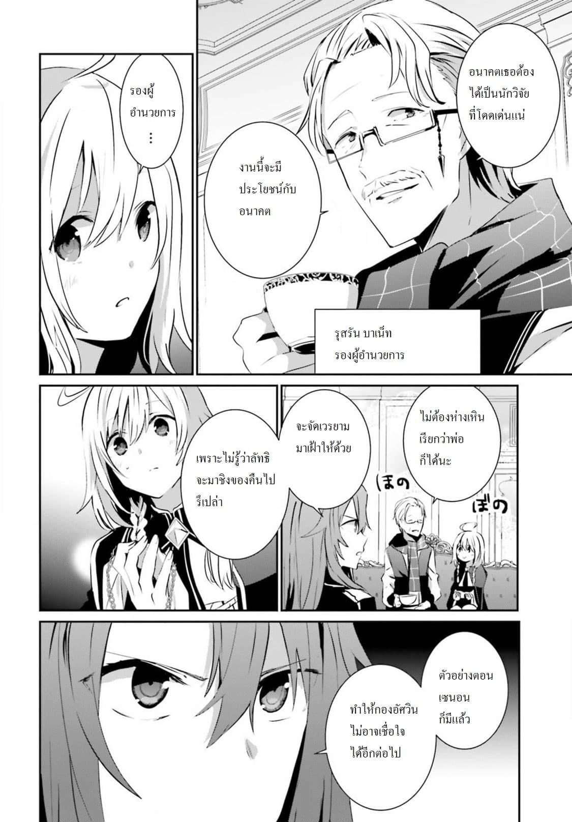 Kage no Jitsuryokusha ni Naritakute! อยากเป็นพลังในเงามืด Chap 7 - Next Chap 8