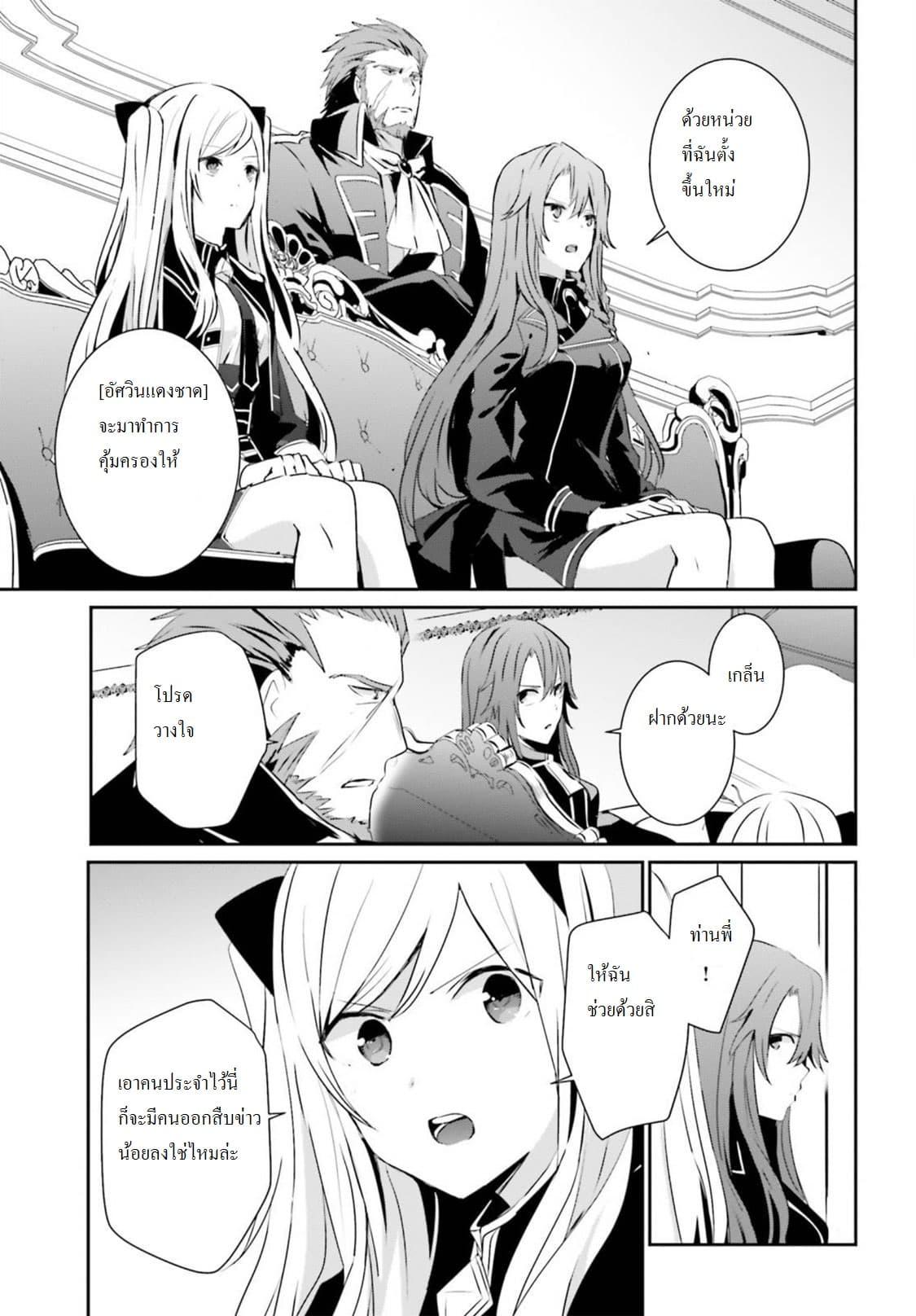 Kage no Jitsuryokusha ni Naritakute! อยากเป็นพลังในเงามืด Chap 7 - Next Chap 8