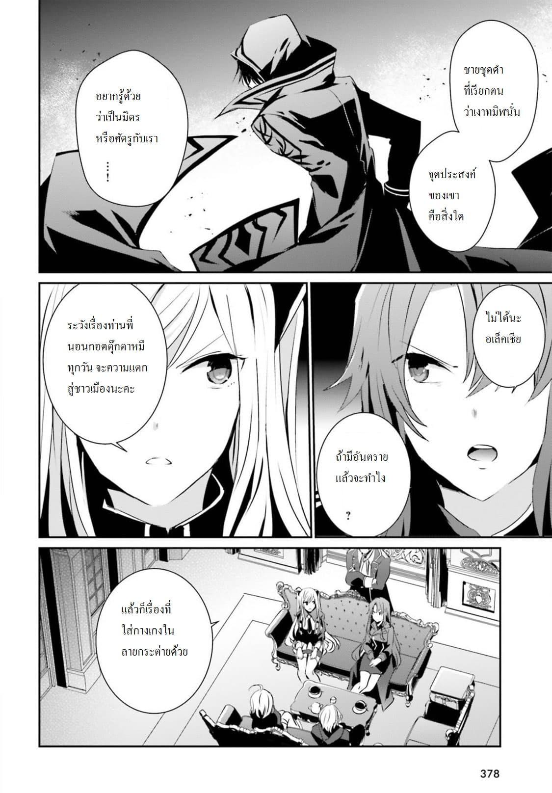 Kage no Jitsuryokusha ni Naritakute! อยากเป็นพลังในเงามืด Chap 7 - Next Chap 8