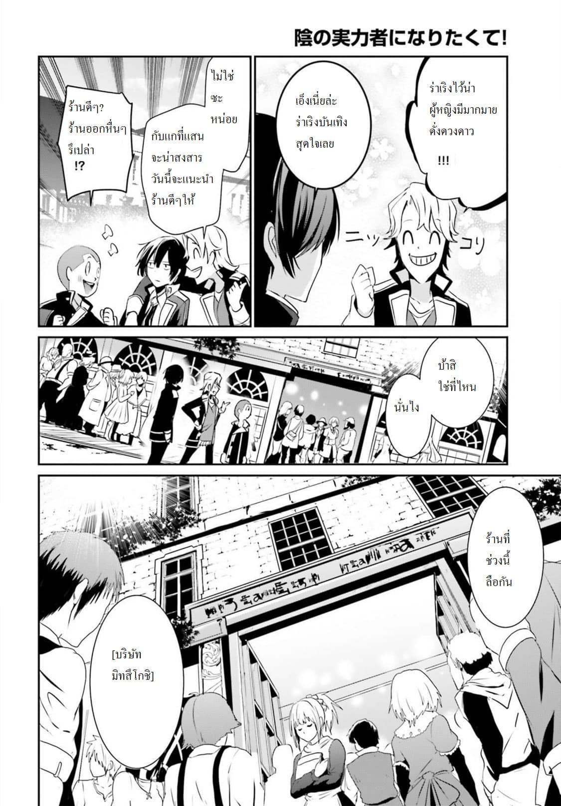 Kage no Jitsuryokusha ni Naritakute! อยากเป็นพลังในเงามืด Chap 7 - Next Chap 8