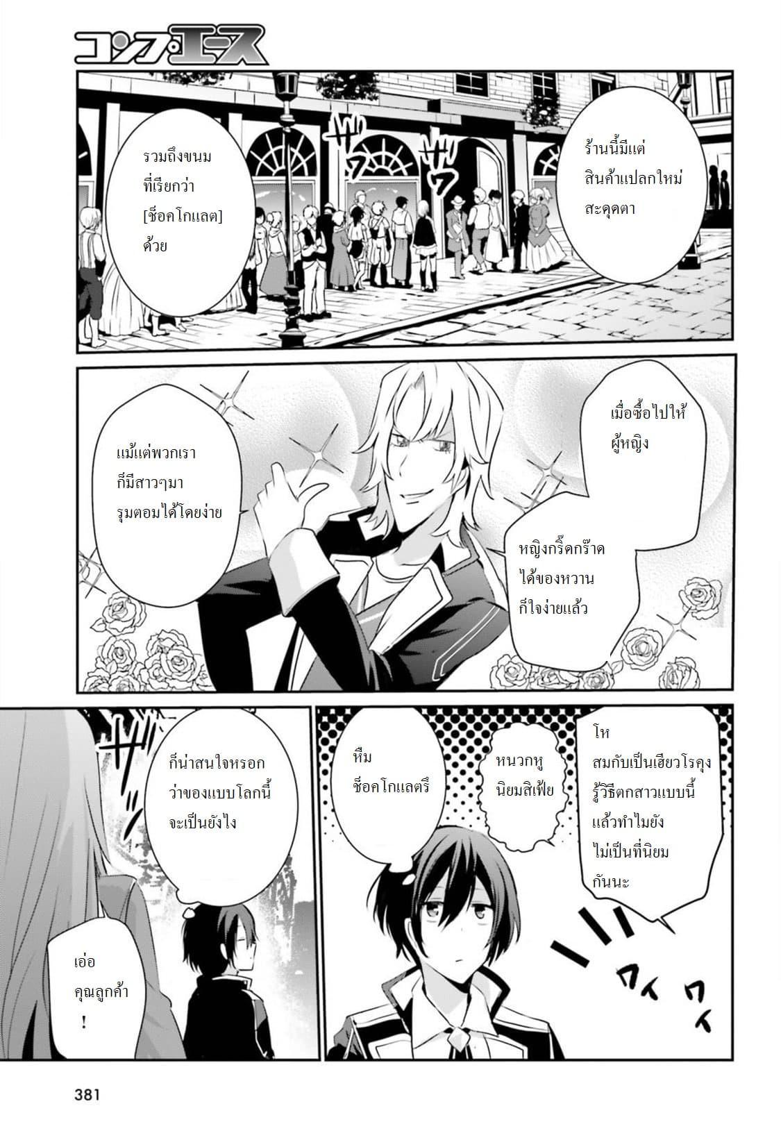Kage no Jitsuryokusha ni Naritakute! อยากเป็นพลังในเงามืด Chap 7 - Next Chap 8