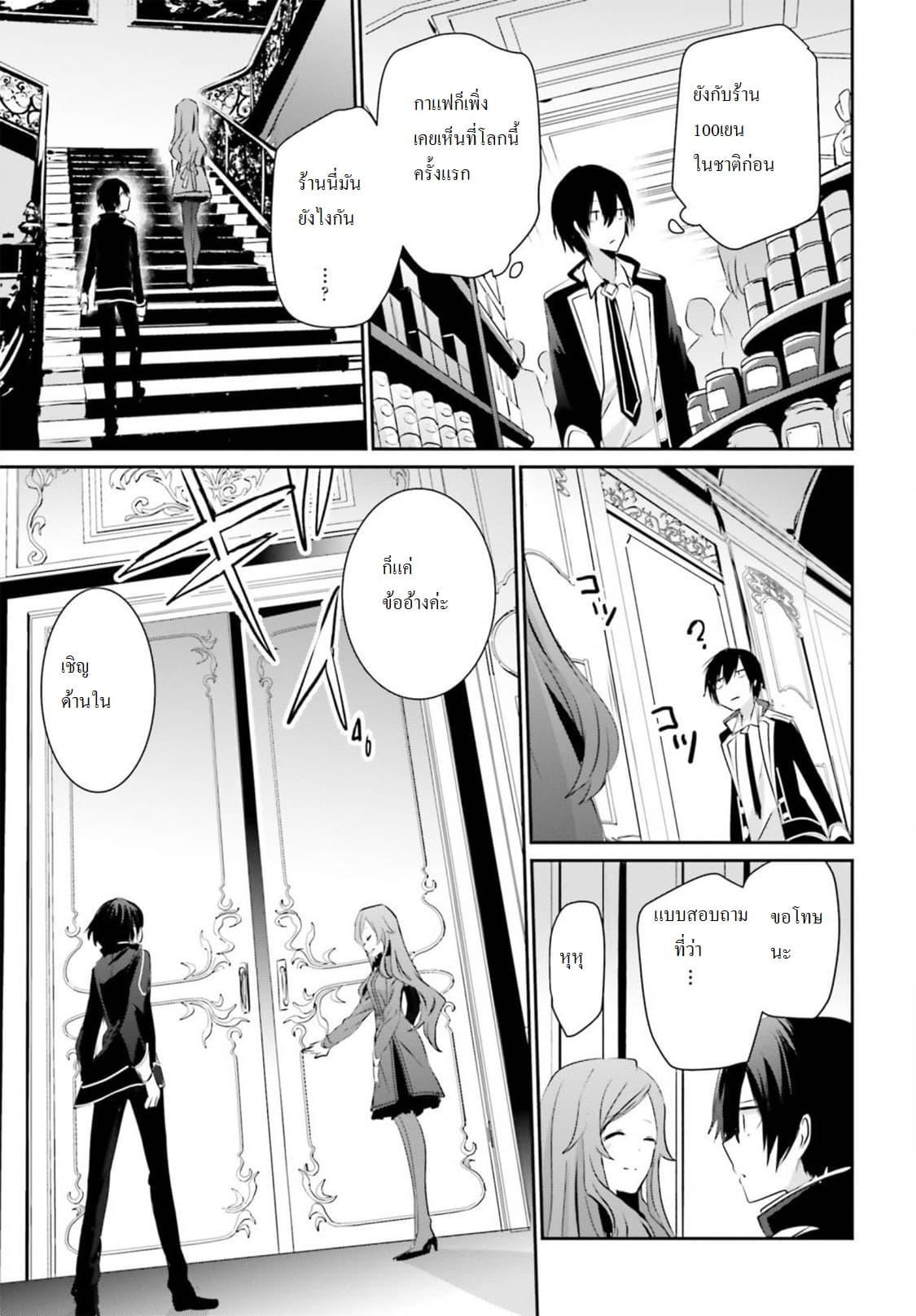 Kage no Jitsuryokusha ni Naritakute! อยากเป็นพลังในเงามืด Chap 7 - Next Chap 8
