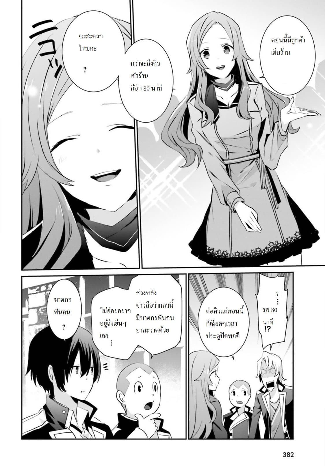 Kage no Jitsuryokusha ni Naritakute! อยากเป็นพลังในเงามืด Chap 7 - Next Chap 8