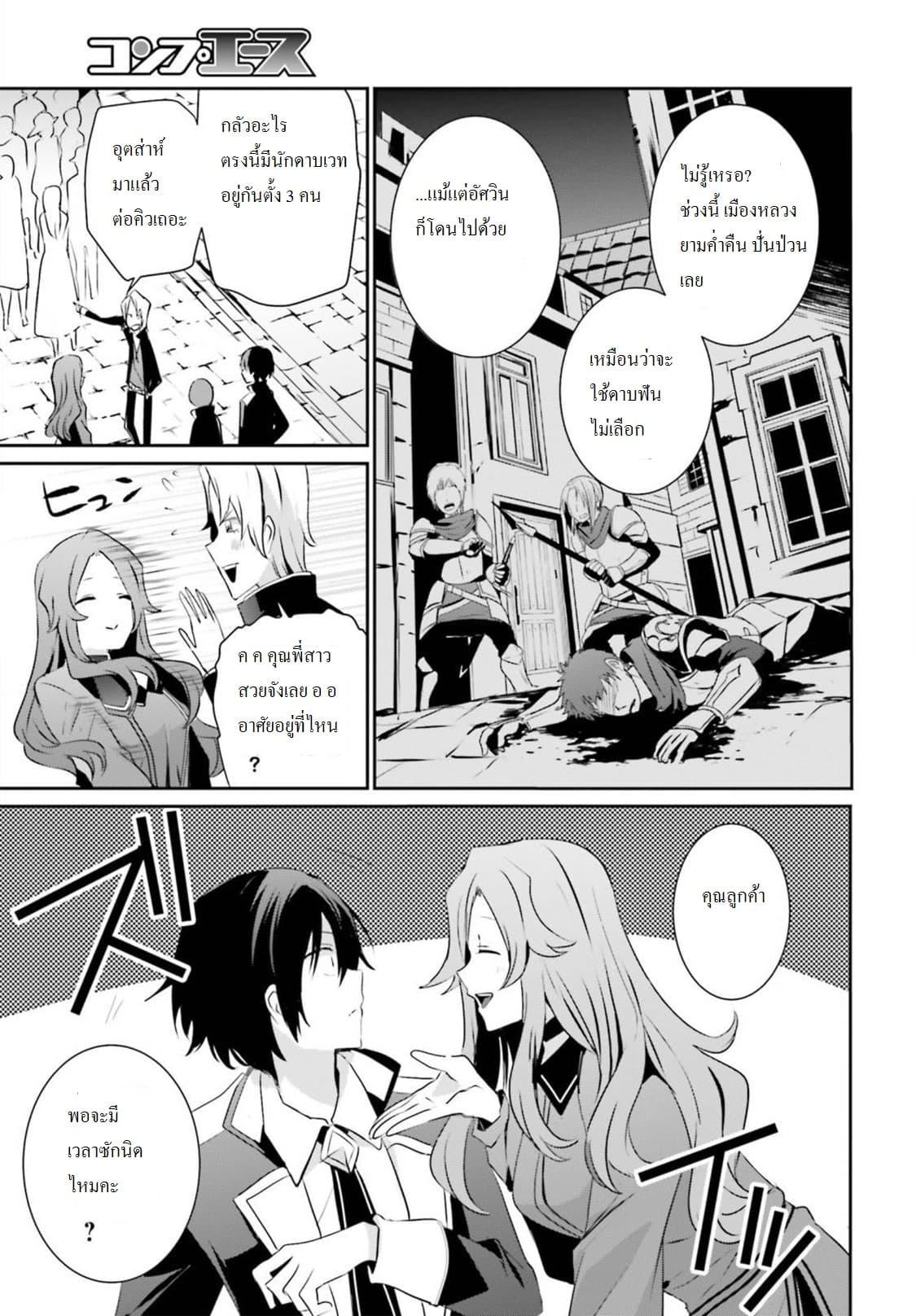 Kage no Jitsuryokusha ni Naritakute! อยากเป็นพลังในเงามืด Chap 7 - Next Chap 8