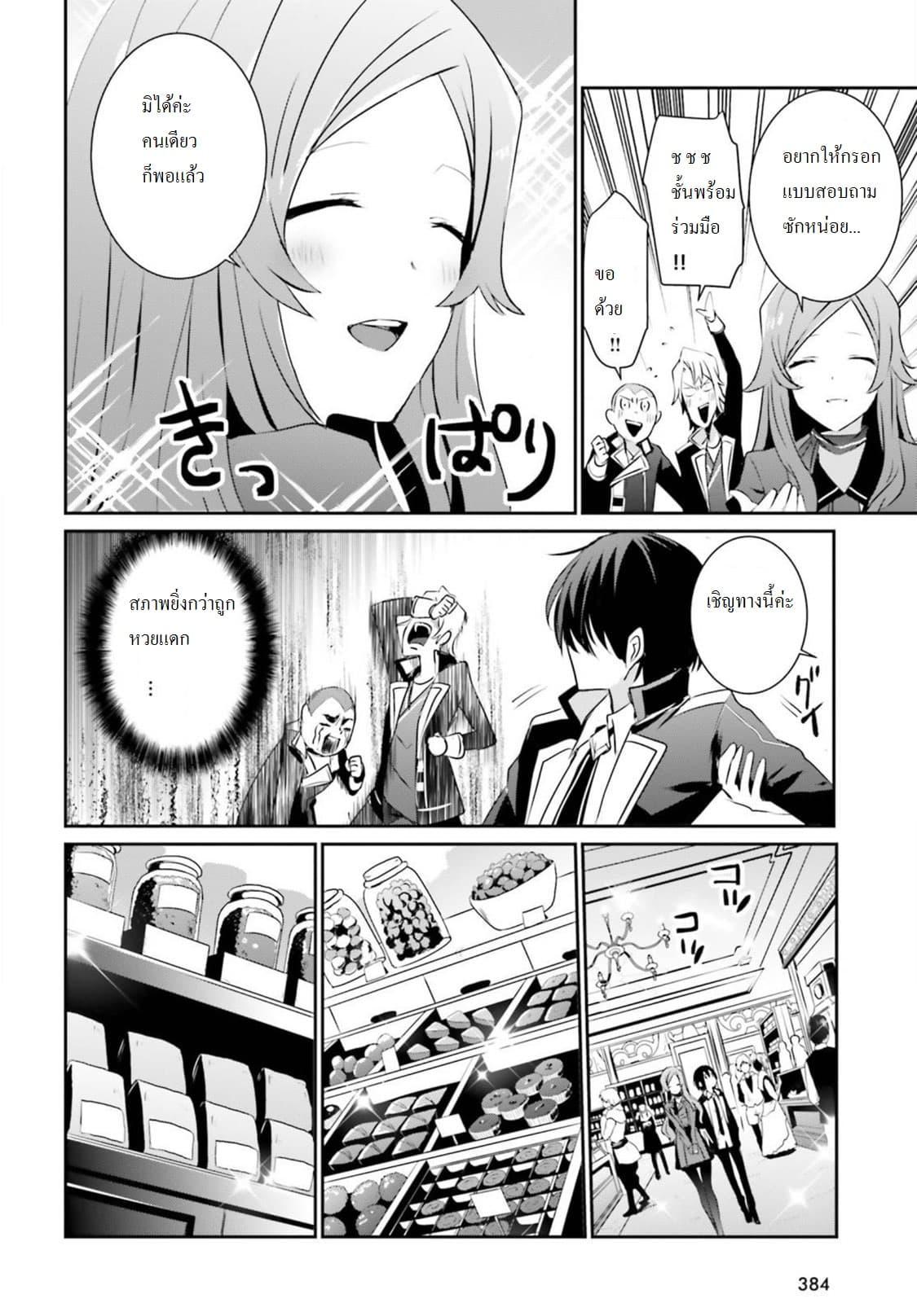 Kage no Jitsuryokusha ni Naritakute! อยากเป็นพลังในเงามืด Chap 7 - Next Chap 8