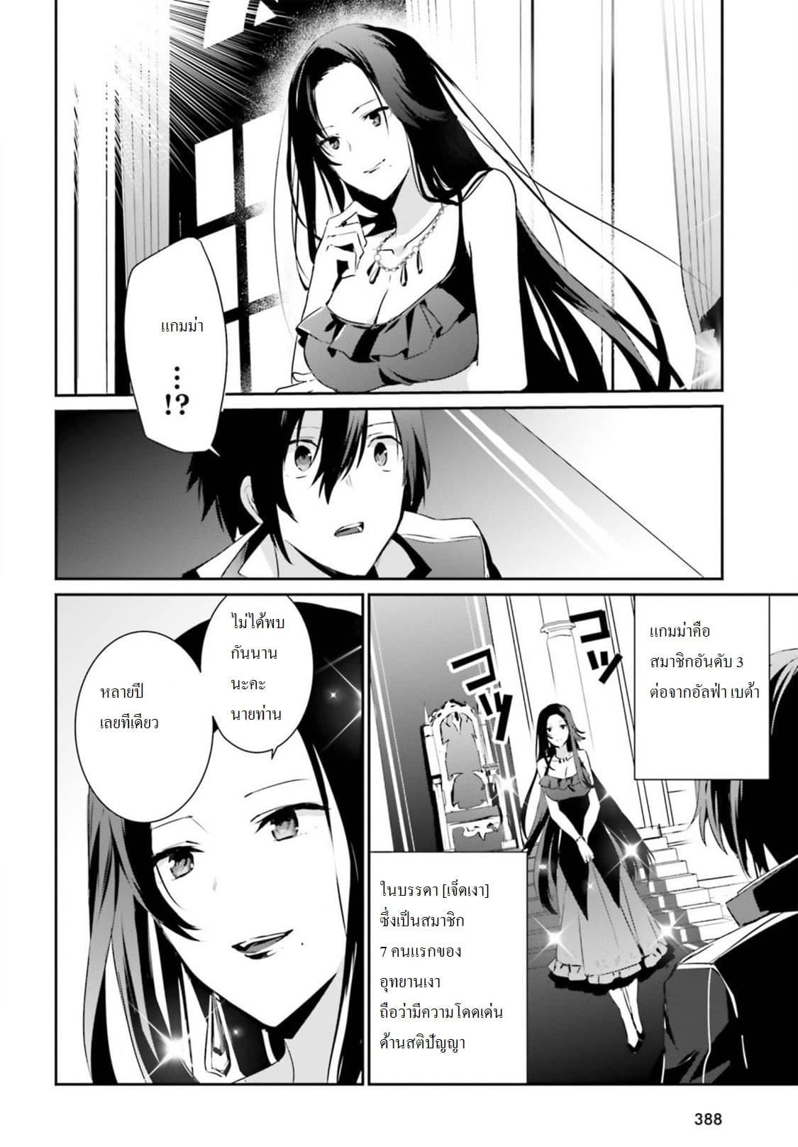 Kage no Jitsuryokusha ni Naritakute! อยากเป็นพลังในเงามืด Chap 7 - Next Chap 8