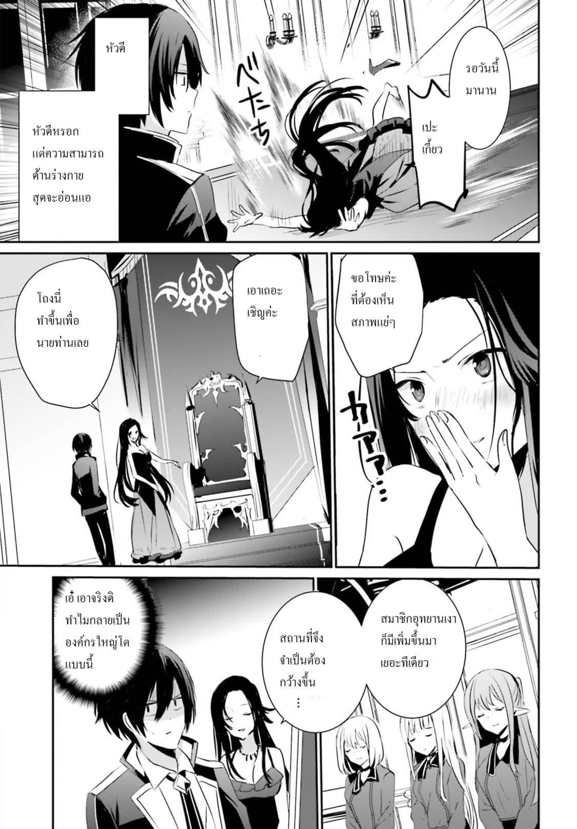 Kage no Jitsuryokusha ni Naritakute! อยากเป็นพลังในเงามืด Chap 7 - Next Chap 8