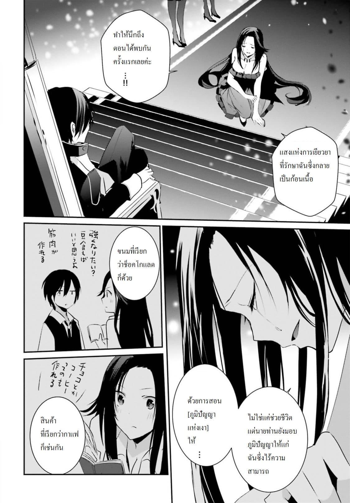 Kage no Jitsuryokusha ni Naritakute! อยากเป็นพลังในเงามืด Chap 7 - Next Chap 8