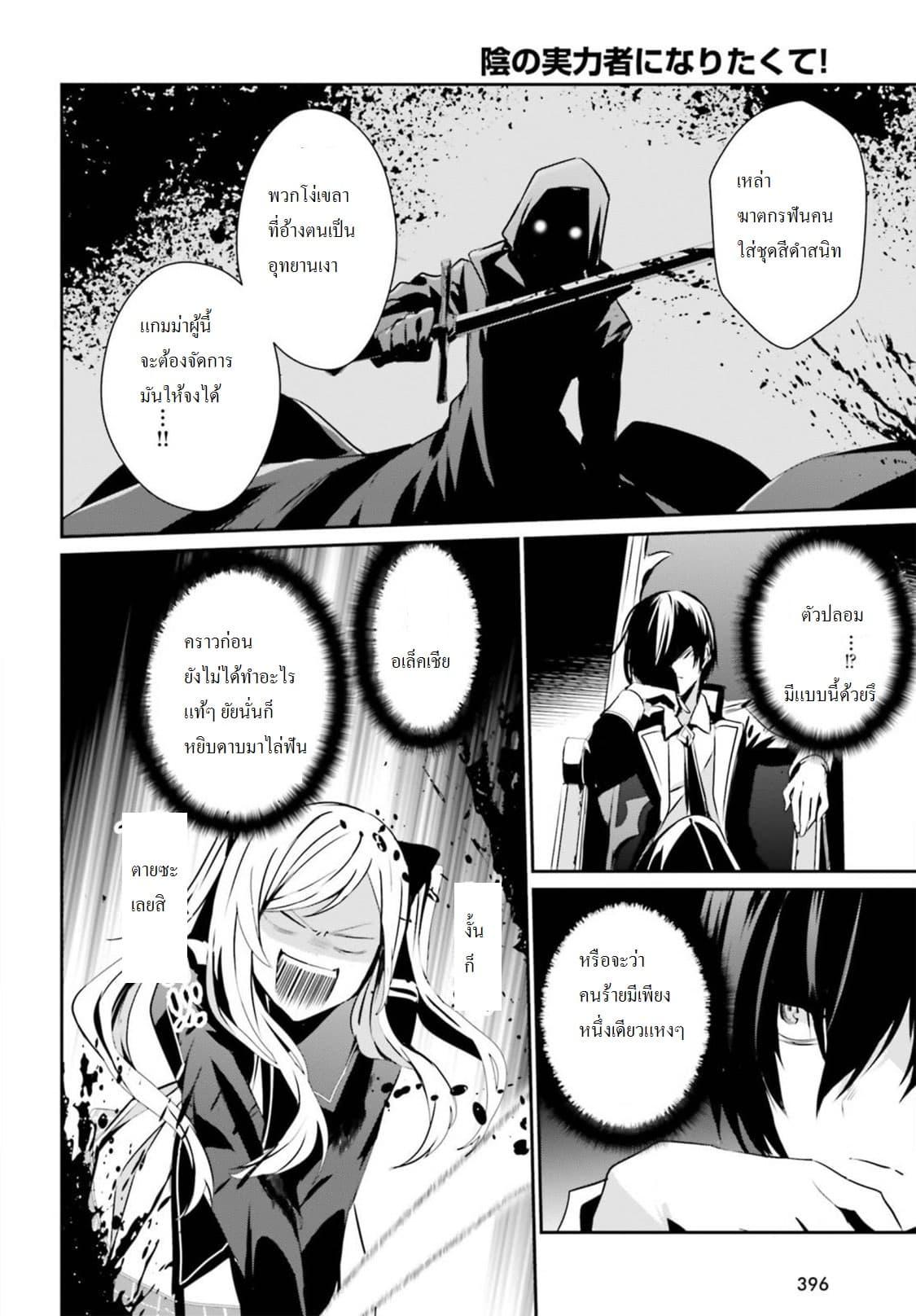 Kage no Jitsuryokusha ni Naritakute! อยากเป็นพลังในเงามืด Chap 7 - Next Chap 8