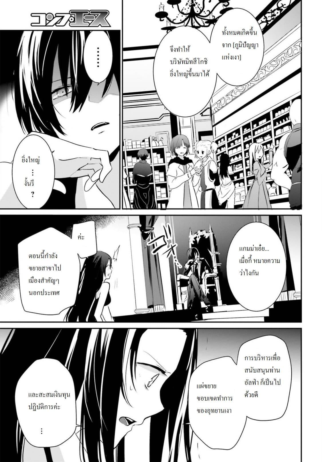 Kage no Jitsuryokusha ni Naritakute! อยากเป็นพลังในเงามืด Chap 7 - Next Chap 8
