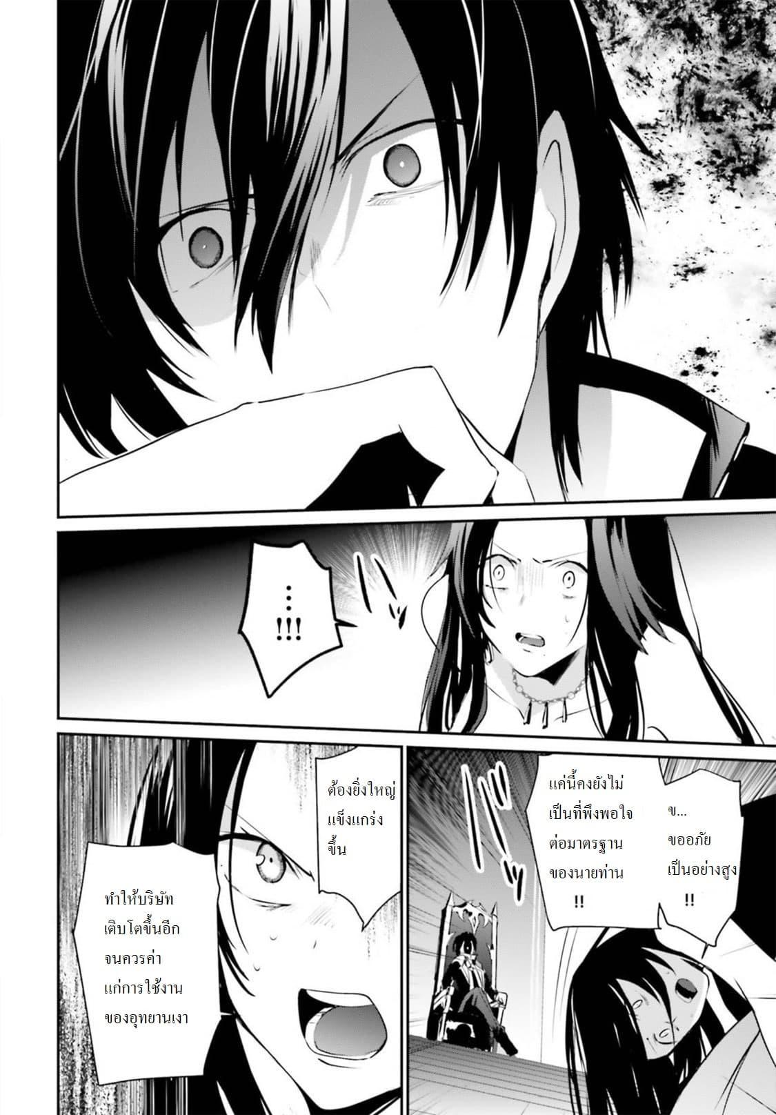 Kage no Jitsuryokusha ni Naritakute! อยากเป็นพลังในเงามืด Chap 7 - Next Chap 8