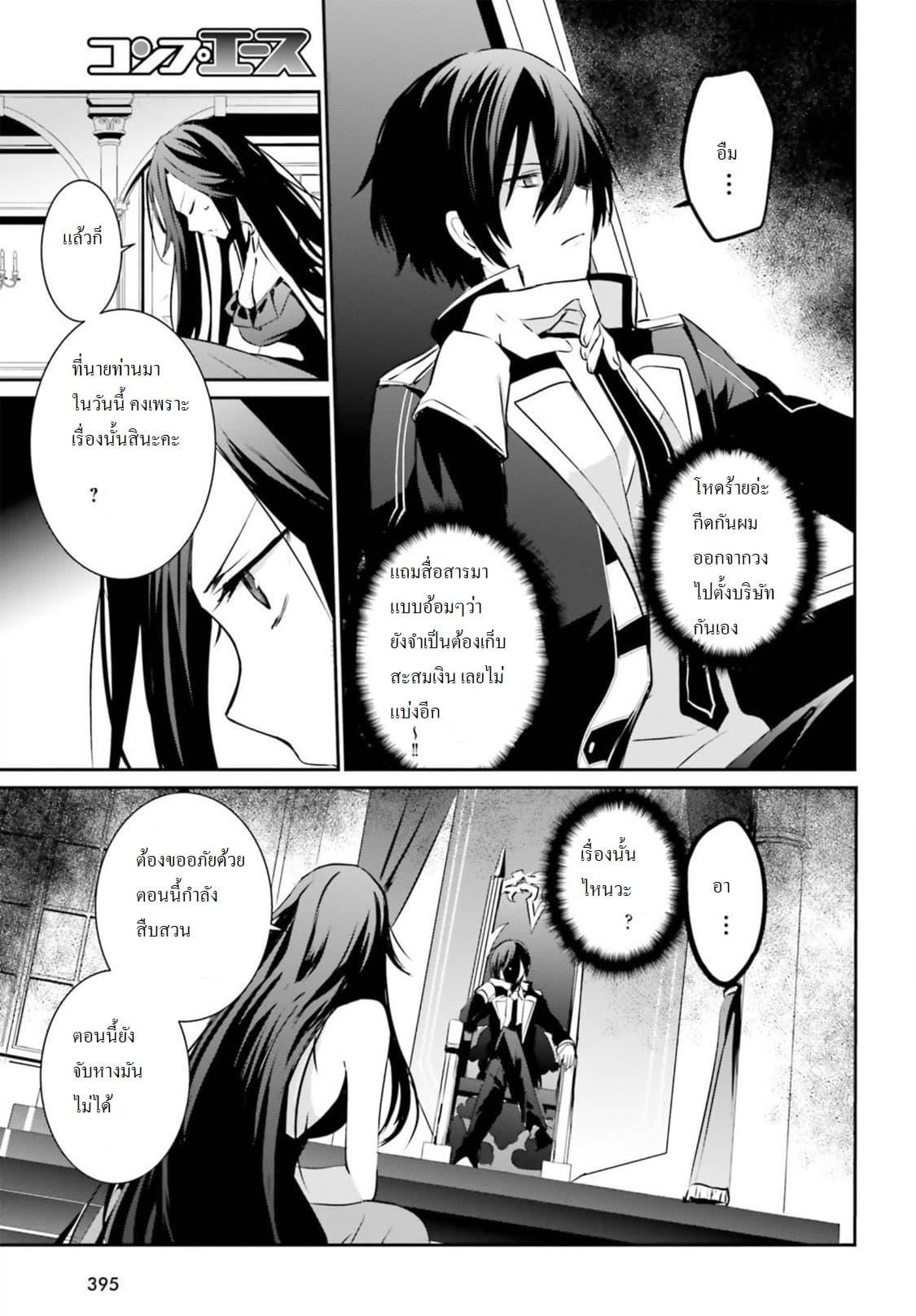 Kage no Jitsuryokusha ni Naritakute! อยากเป็นพลังในเงามืด Chap 7 - Next Chap 8