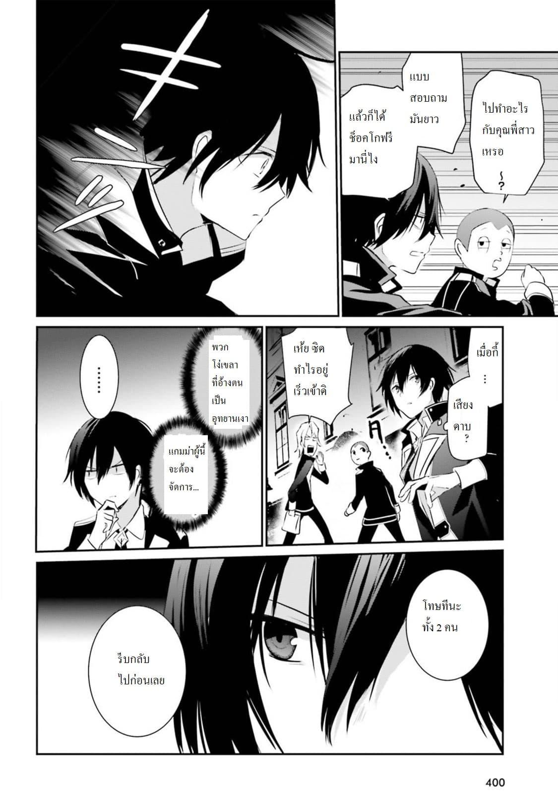 Kage no Jitsuryokusha ni Naritakute! อยากเป็นพลังในเงามืด Chap 7 - Next Chap 8