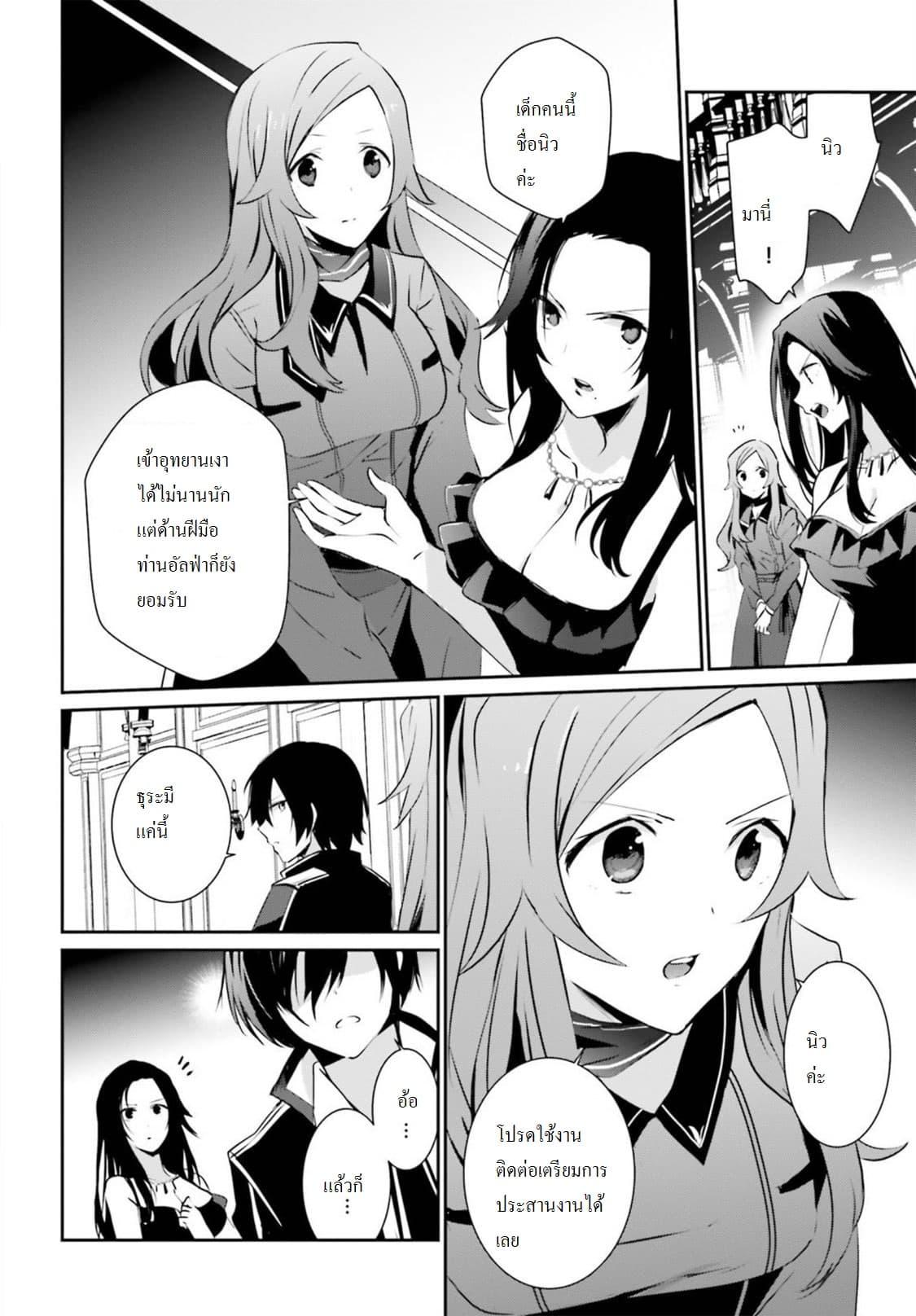 Kage no Jitsuryokusha ni Naritakute! อยากเป็นพลังในเงามืด Chap 7 - Next Chap 8