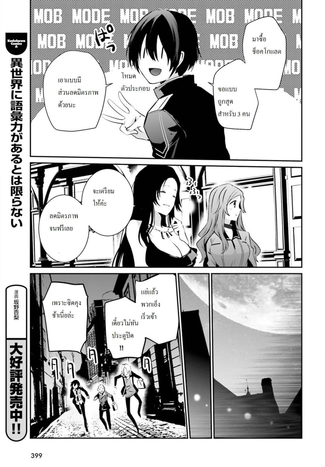 Kage no Jitsuryokusha ni Naritakute! อยากเป็นพลังในเงามืด Chap 7 - Next Chap 8