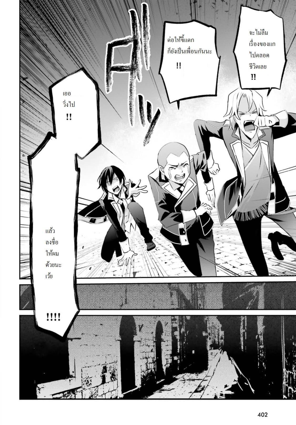 Kage no Jitsuryokusha ni Naritakute! อยากเป็นพลังในเงามืด Chap 7 - Next Chap 8