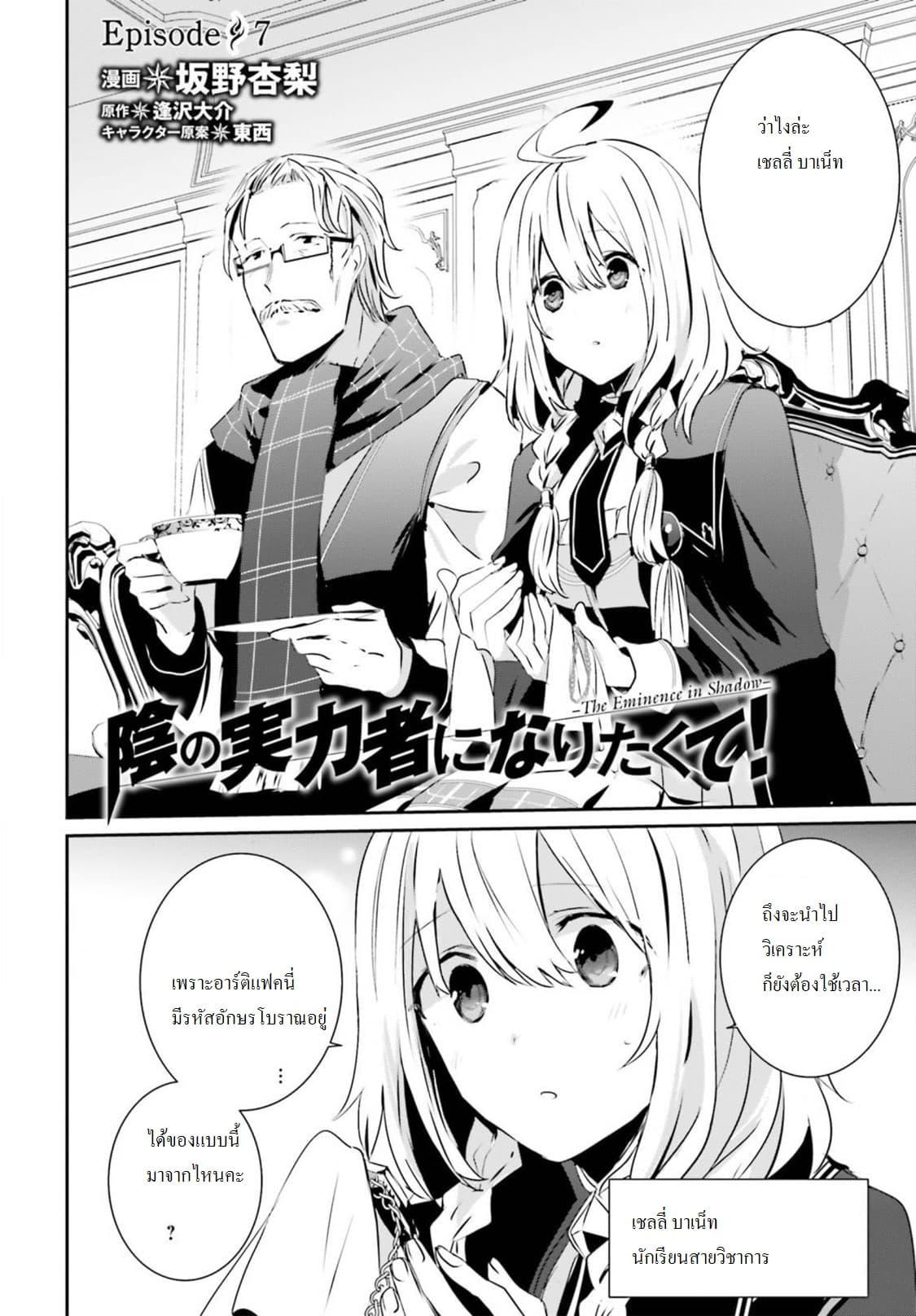 Kage no Jitsuryokusha ni Naritakute! อยากเป็นพลังในเงามืด Chap 7 - Next Chap 8