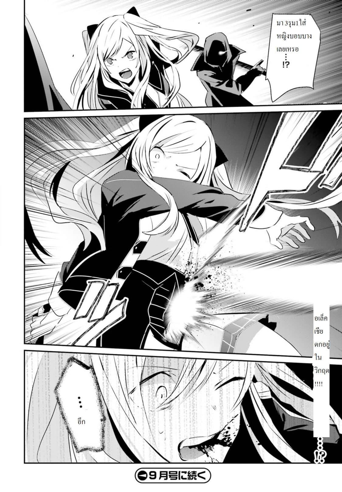 Kage no Jitsuryokusha ni Naritakute! อยากเป็นพลังในเงามืด Chap 7 - Next Chap 8