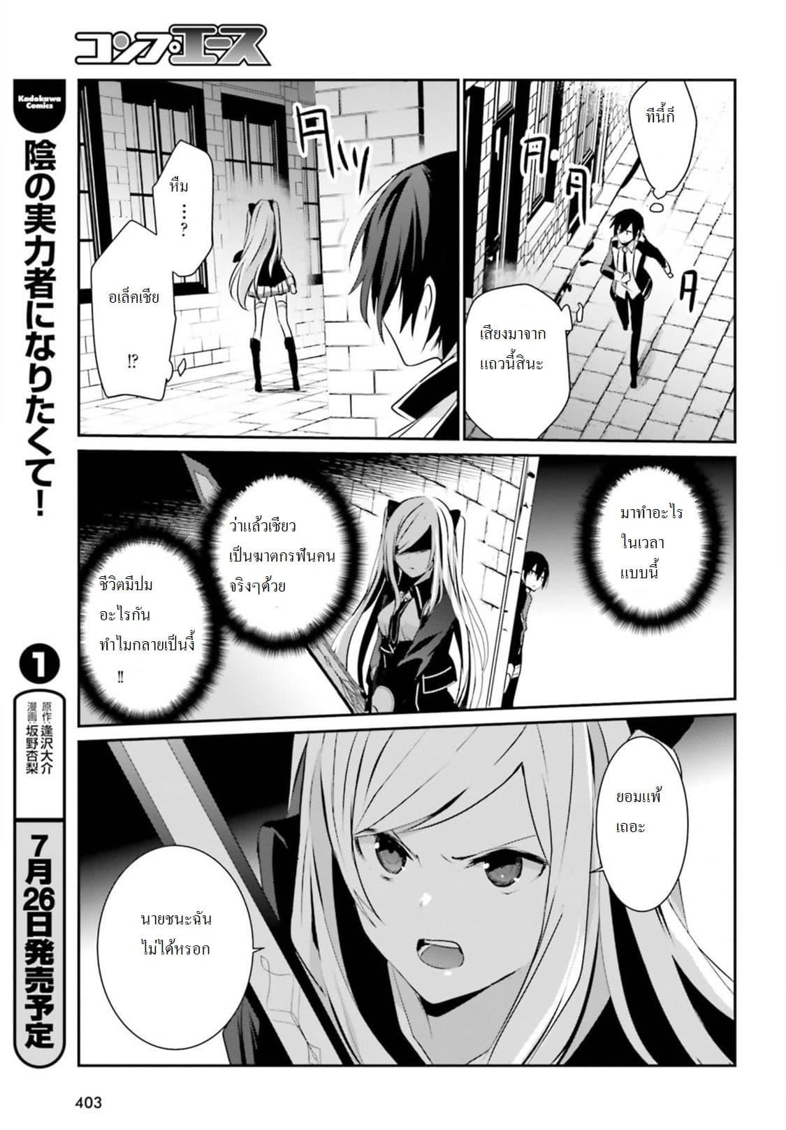 Kage no Jitsuryokusha ni Naritakute! อยากเป็นพลังในเงามืด Chap 7 - Next Chap 8