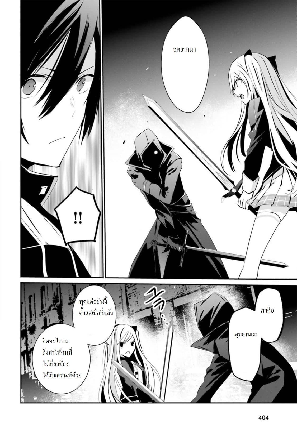 Kage no Jitsuryokusha ni Naritakute! อยากเป็นพลังในเงามืด Chap 7 - Next Chap 8