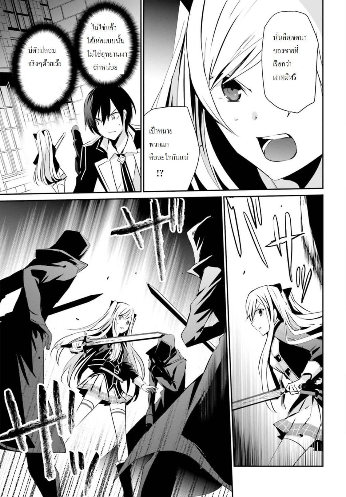 Kage no Jitsuryokusha ni Naritakute! อยากเป็นพลังในเงามืด Chap 7 - Next Chap 8