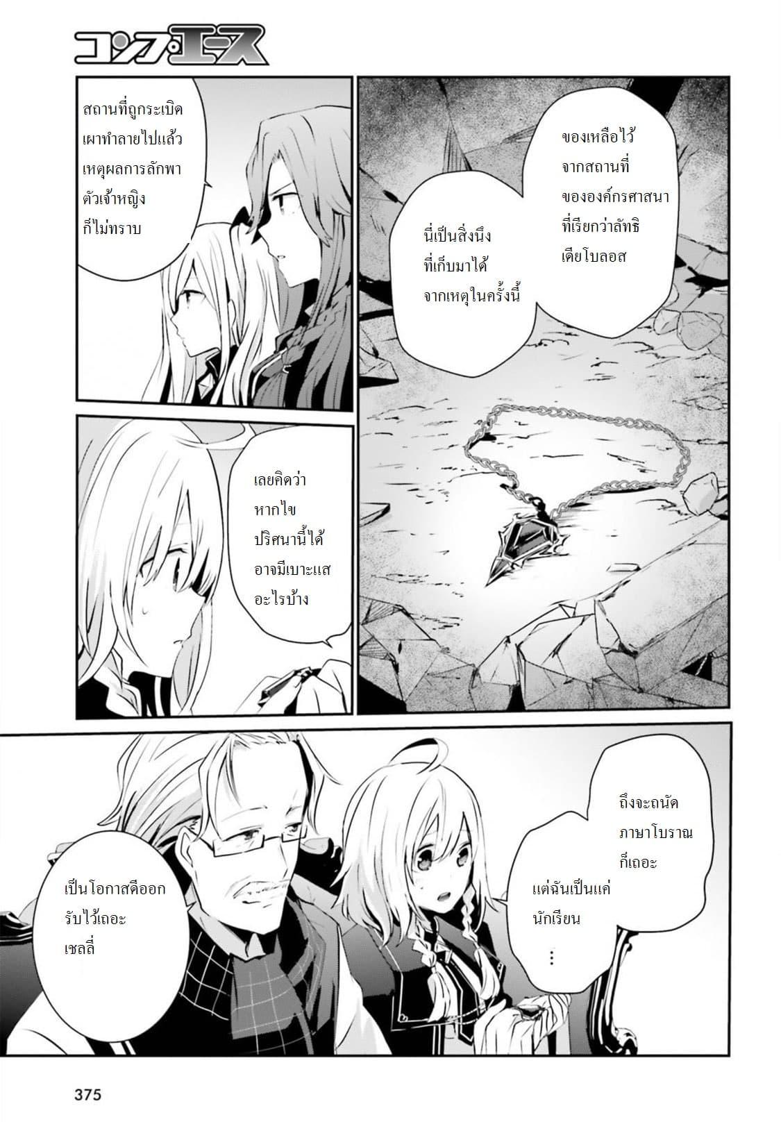 Kage no Jitsuryokusha ni Naritakute! อยากเป็นพลังในเงามืด Chap 7 - Next Chap 8