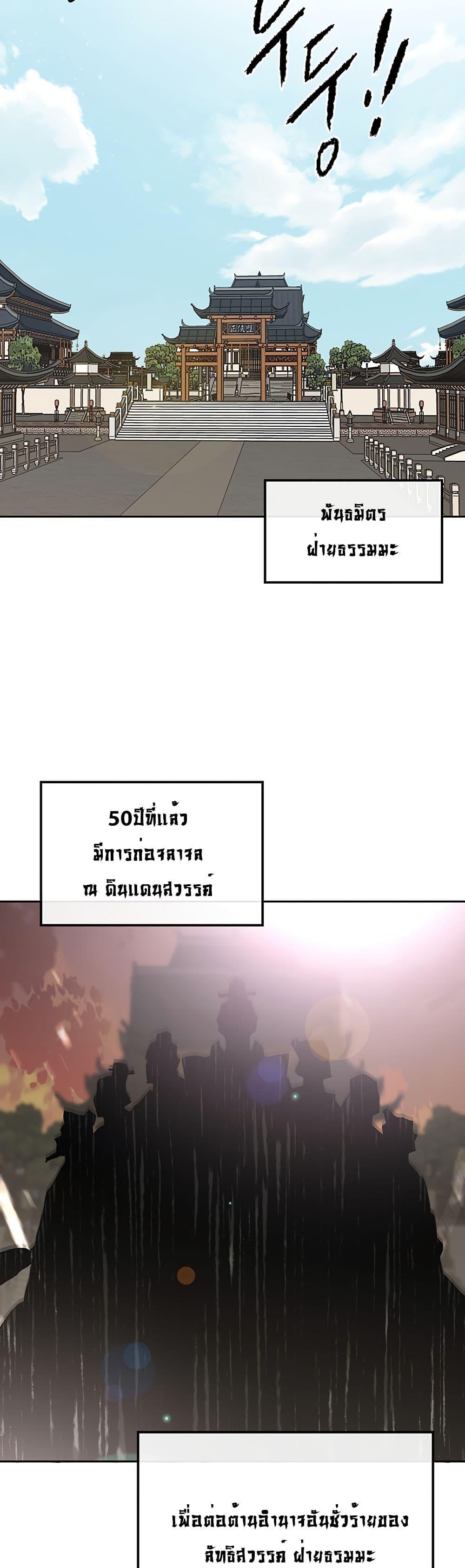 The Undefeatable Swordsman Chap 90 - Next Chap 91