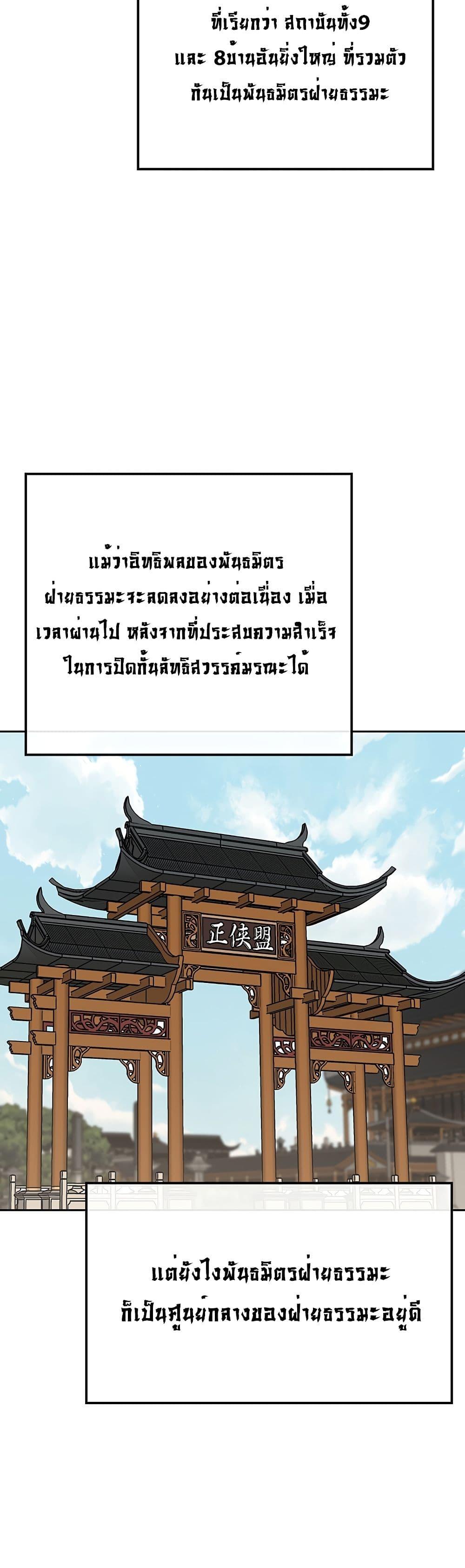 The Undefeatable Swordsman Chap 90 - Next Chap 91