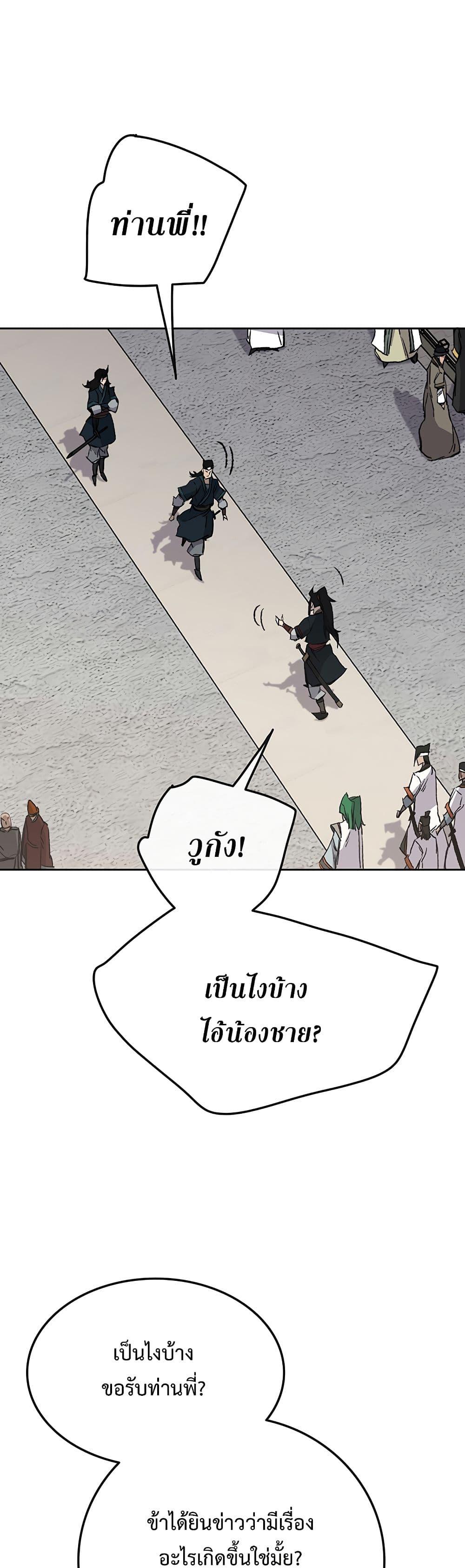 The Undefeatable Swordsman Chap 90 - Next Chap 91