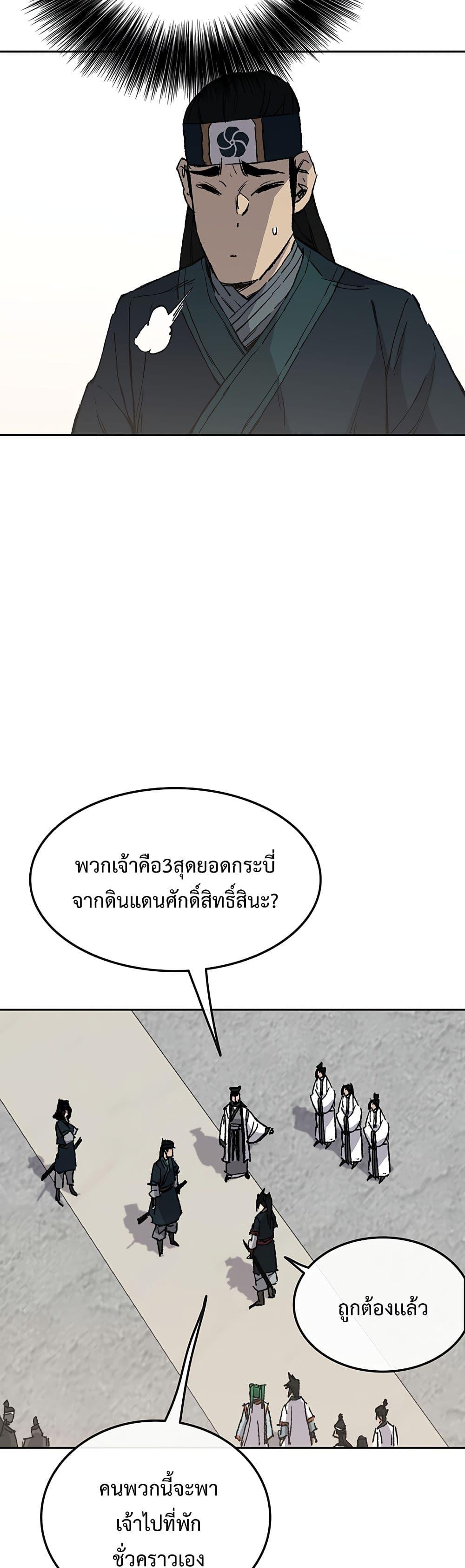 The Undefeatable Swordsman Chap 90 - Next Chap 91