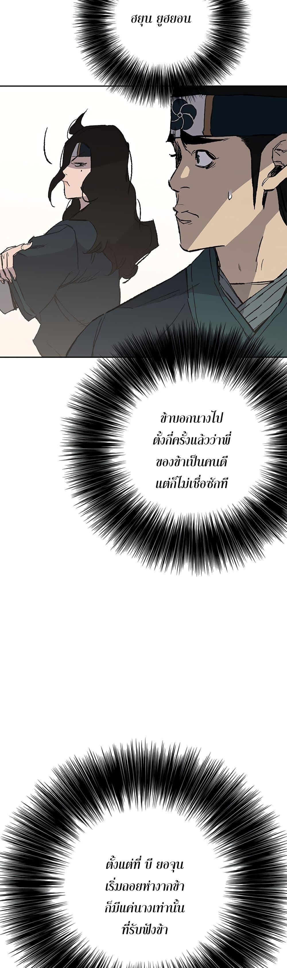 The Undefeatable Swordsman Chap 90 - Next Chap 91