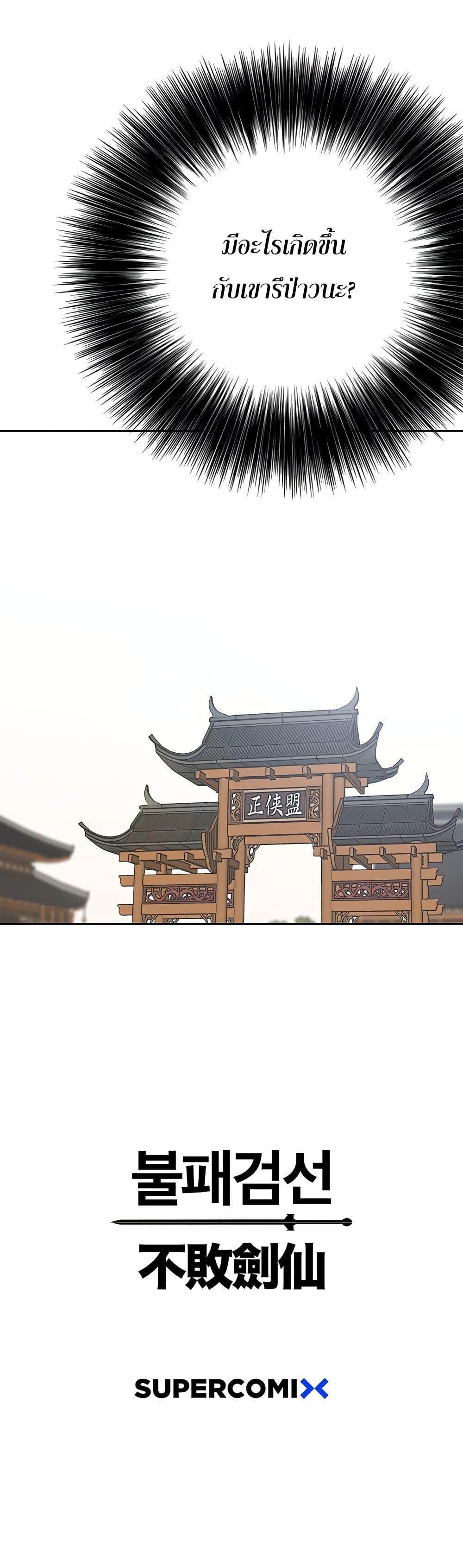 The Undefeatable Swordsman Chap 90 - Next Chap 91