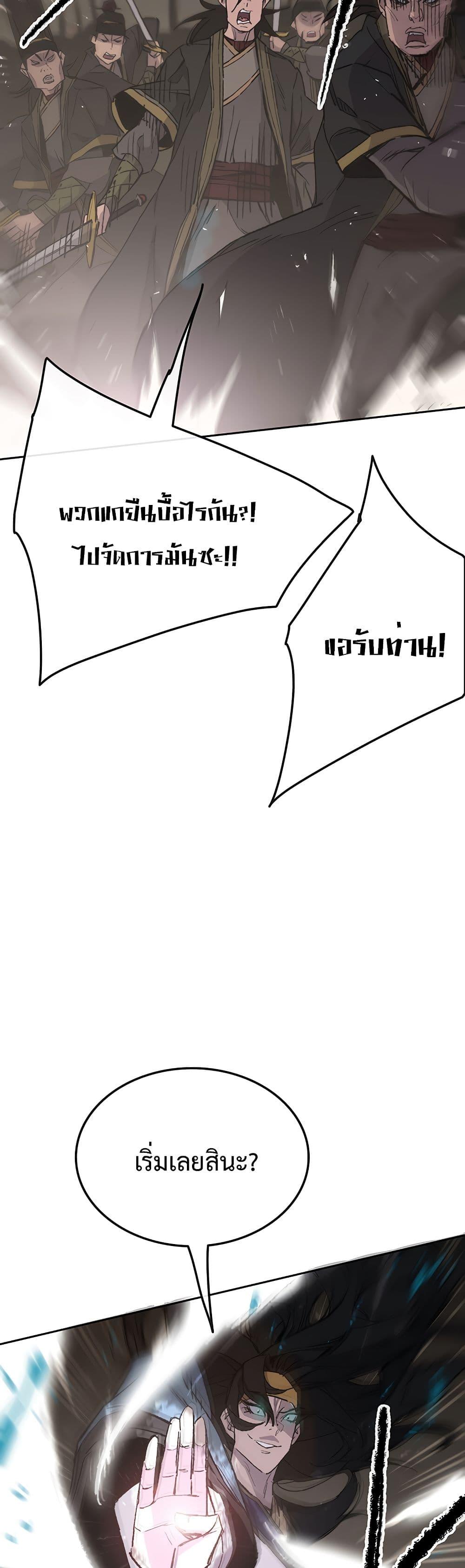 The Undefeatable Swordsman Chap 90 - Next Chap 91