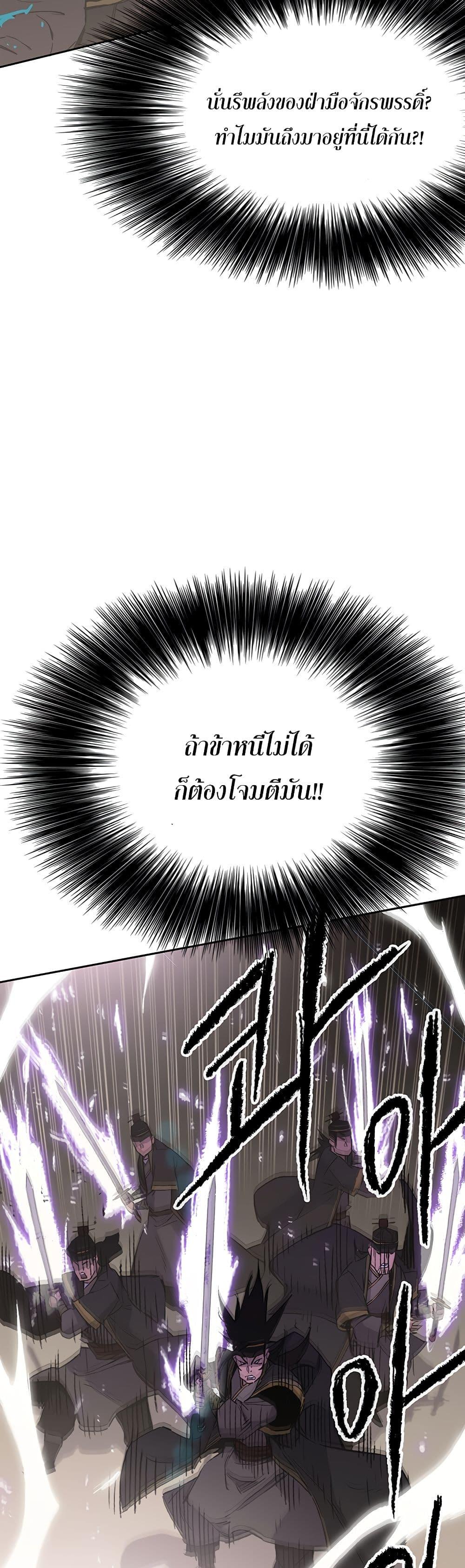 The Undefeatable Swordsman Chap 90 - Next Chap 91