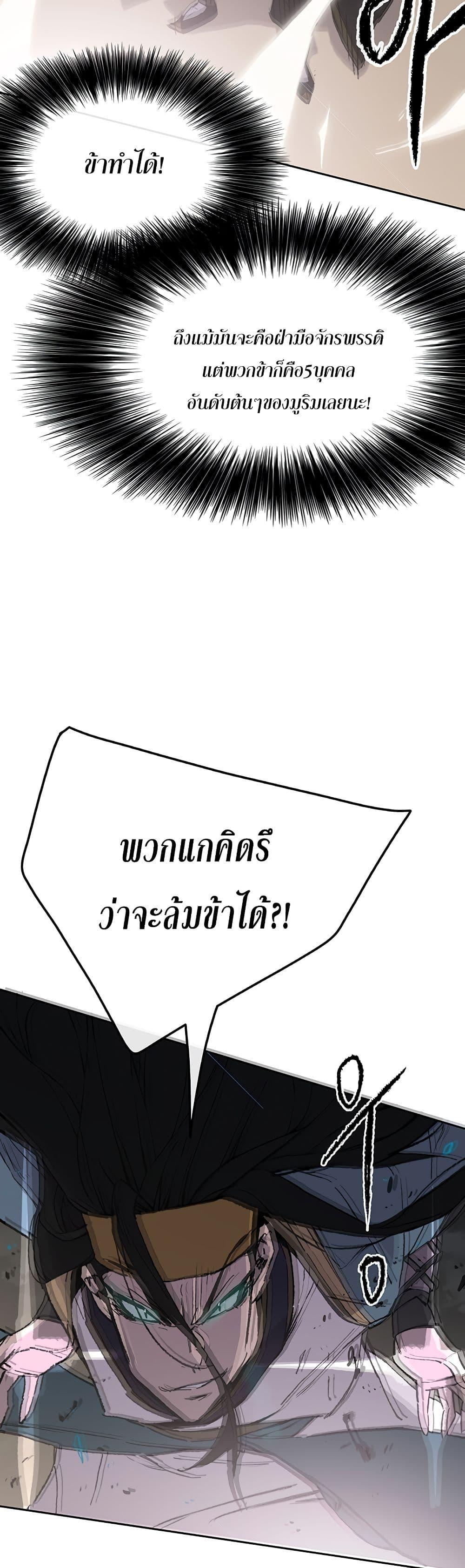 The Undefeatable Swordsman Chap 90 - Next Chap 91